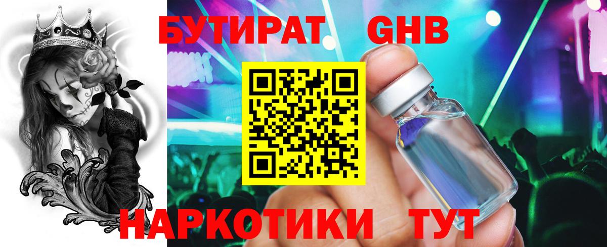 БУТИРАТ вода  Вход с VPN  Семёнов 