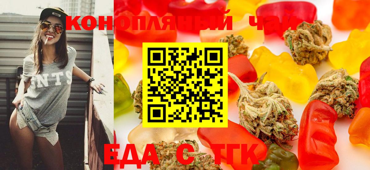 Еда ТГК марихуана Семёнов