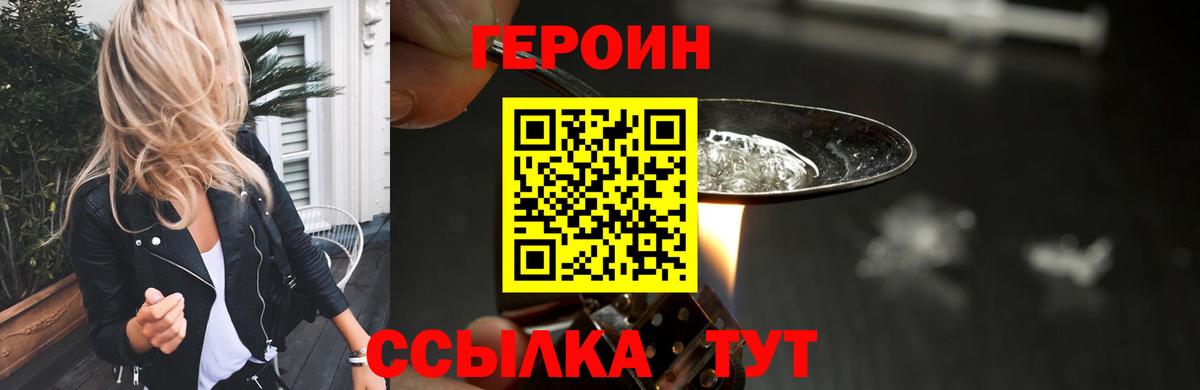 ГЕРОИН хмурый Семёнов