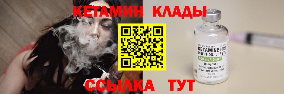 КЕТАМИН VHQ  Вход с VPN  Семёнов 