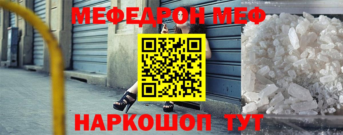 Меф  Вход с VPN  Семёнов  МЕФ мяу мяу 