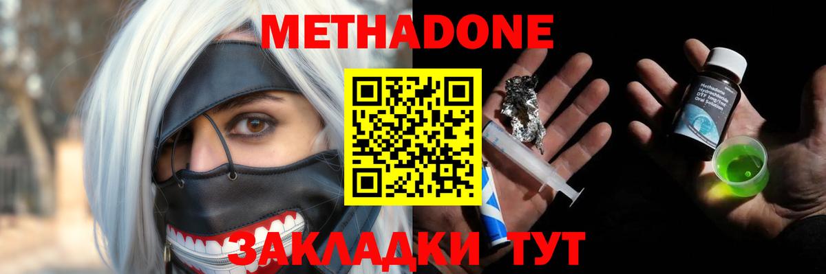 Метадон кристалл  МЕТАДОН methadone  Вход с VPN  ссылка на мегу   Семёнов 