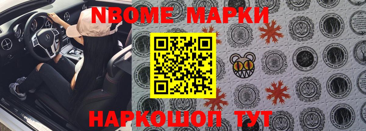 Семёнов  Марки 25I-NBOMe 1,8мг  Марки NBOMe  Вход с VPN 