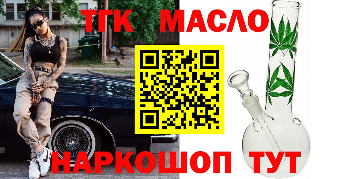 ТГК жижа  Вход с VPN  Дистиллят ТГК THC oil  Семёнов 